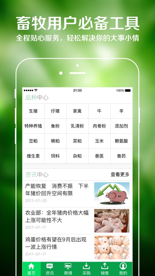 中国畜牧网app截图1