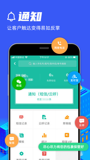 快宝驿站app截图2