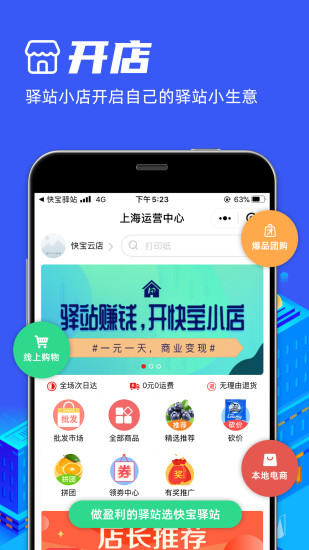 快宝驿站app截图3